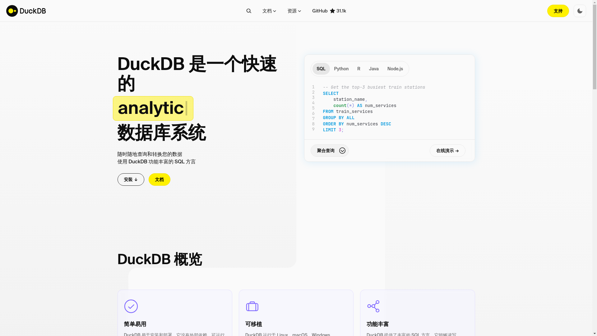 website screenshot of https://duckdb.net.cn/