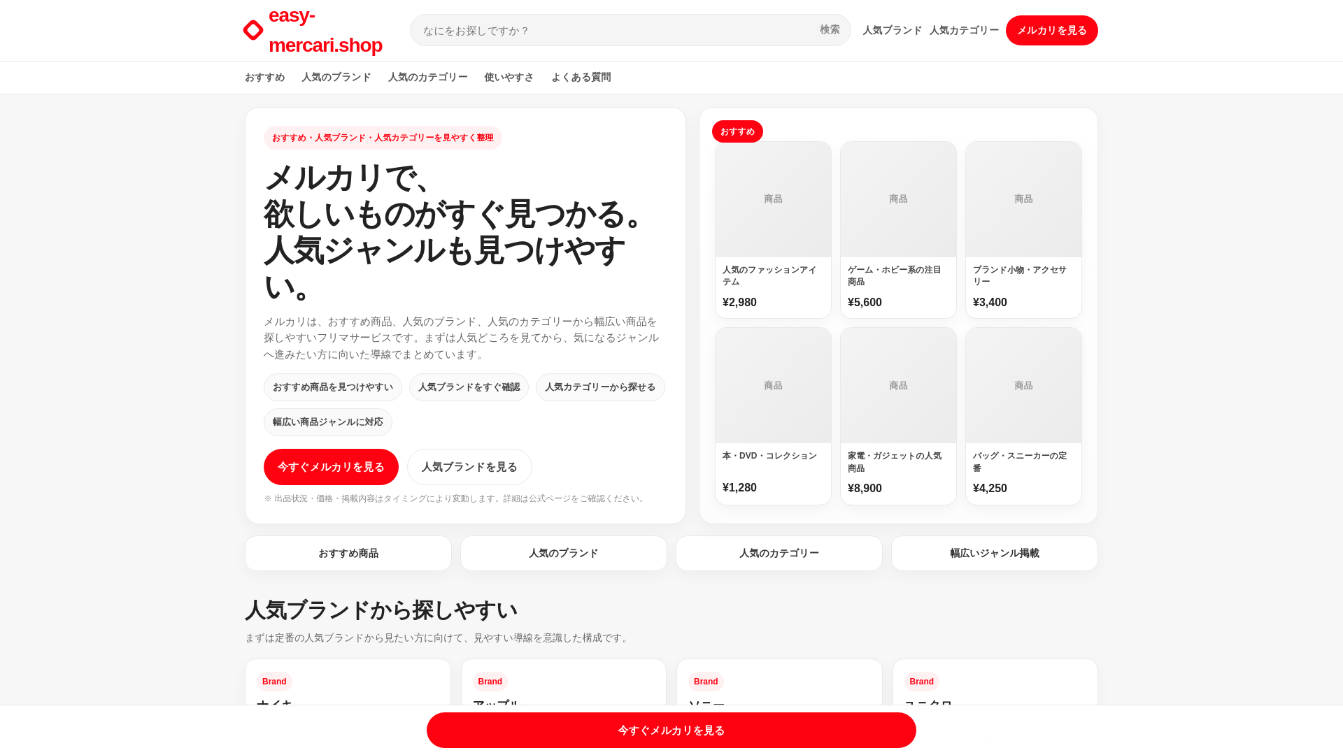 website screenshot of https://easy-mercari.shop/