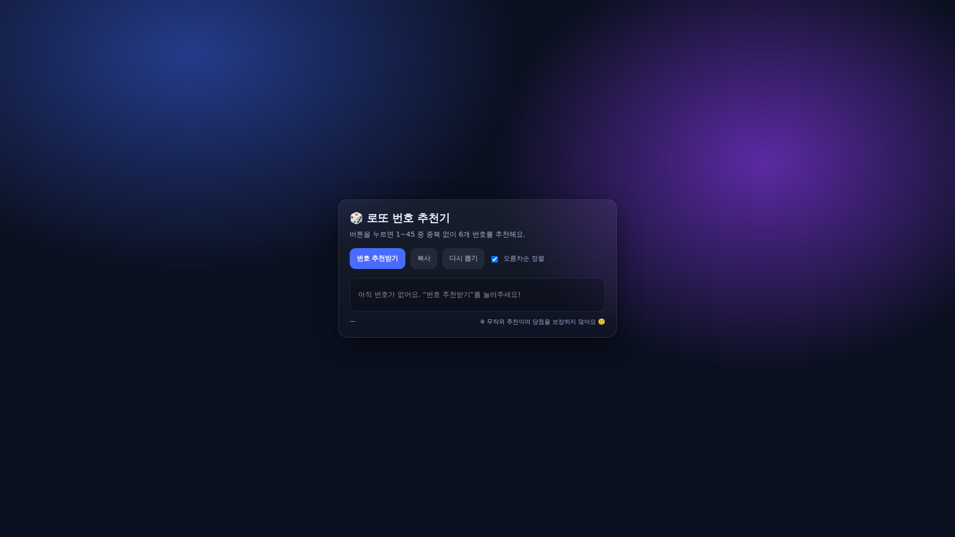 website screenshot of https://lottonum.pages.dev/
