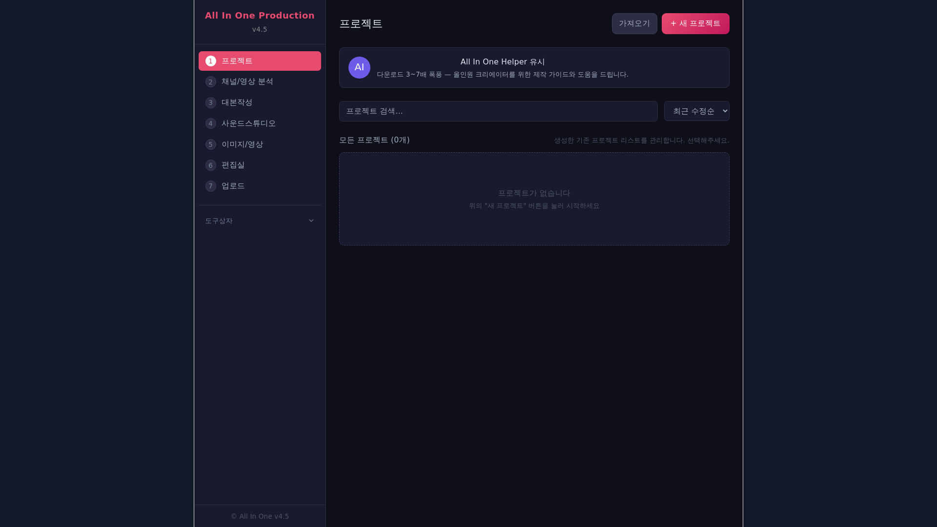 website screenshot of https://all-in-one-production-uh6.pages.dev/