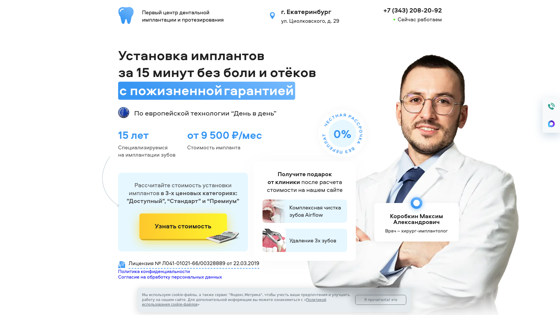 website screenshot of https://allon4-clinic.ru/