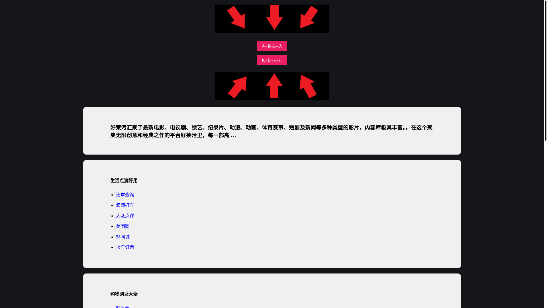website screenshot of https://haolaiwumf.pages.dev/