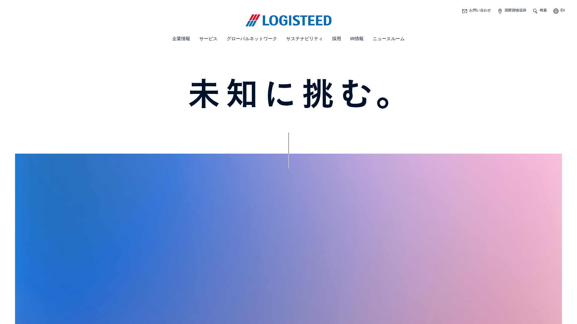 website screenshot of https://www.logisteed.com/