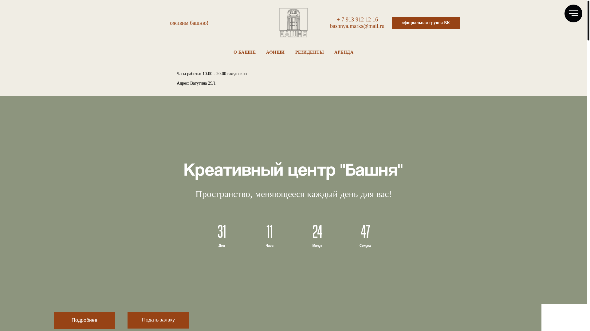 website screenshot of https://bashnya-site.ru/
