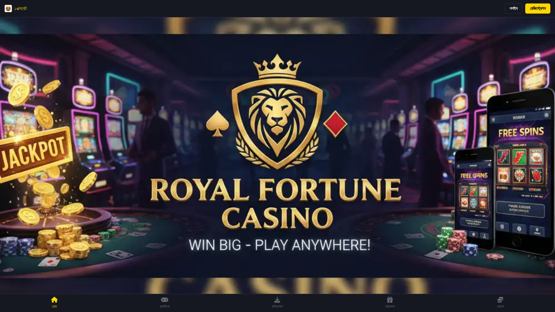 website screenshot of https://1xbet-download-app.org