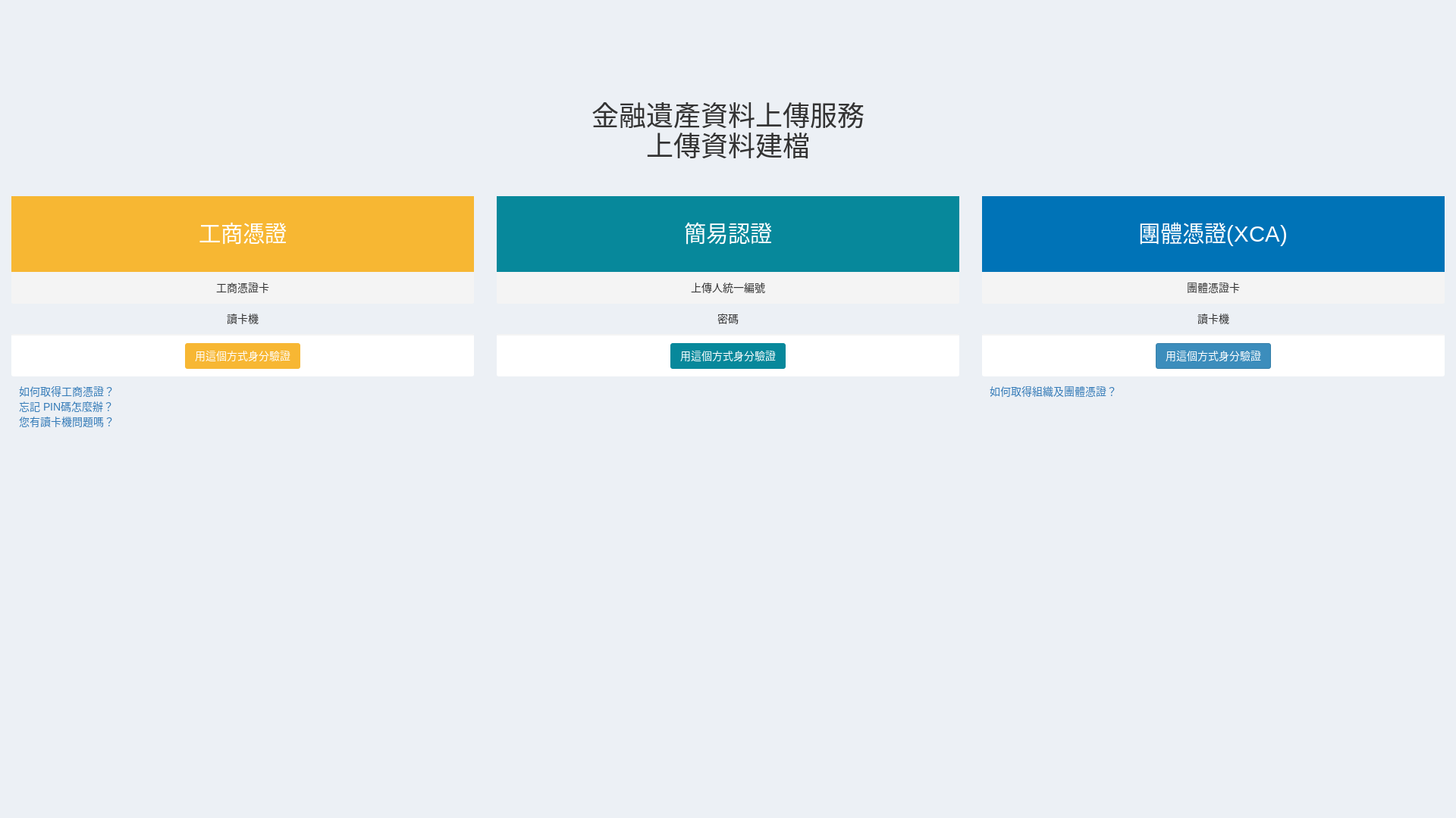 website screenshot of https://pfiles.tax.nat.gov.tw/dfx/index.jsp