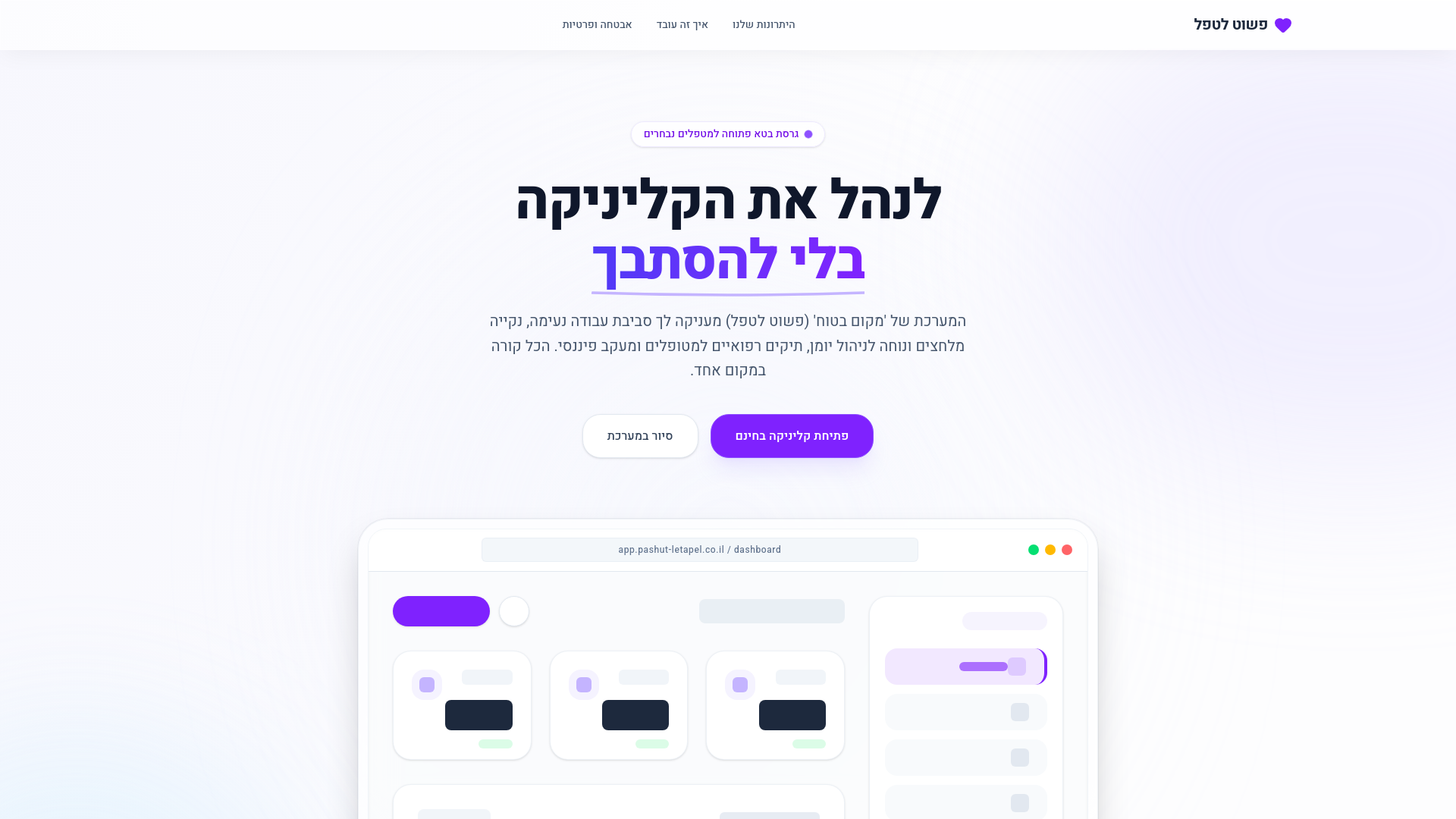 website screenshot of https://pashut-letapel.com/