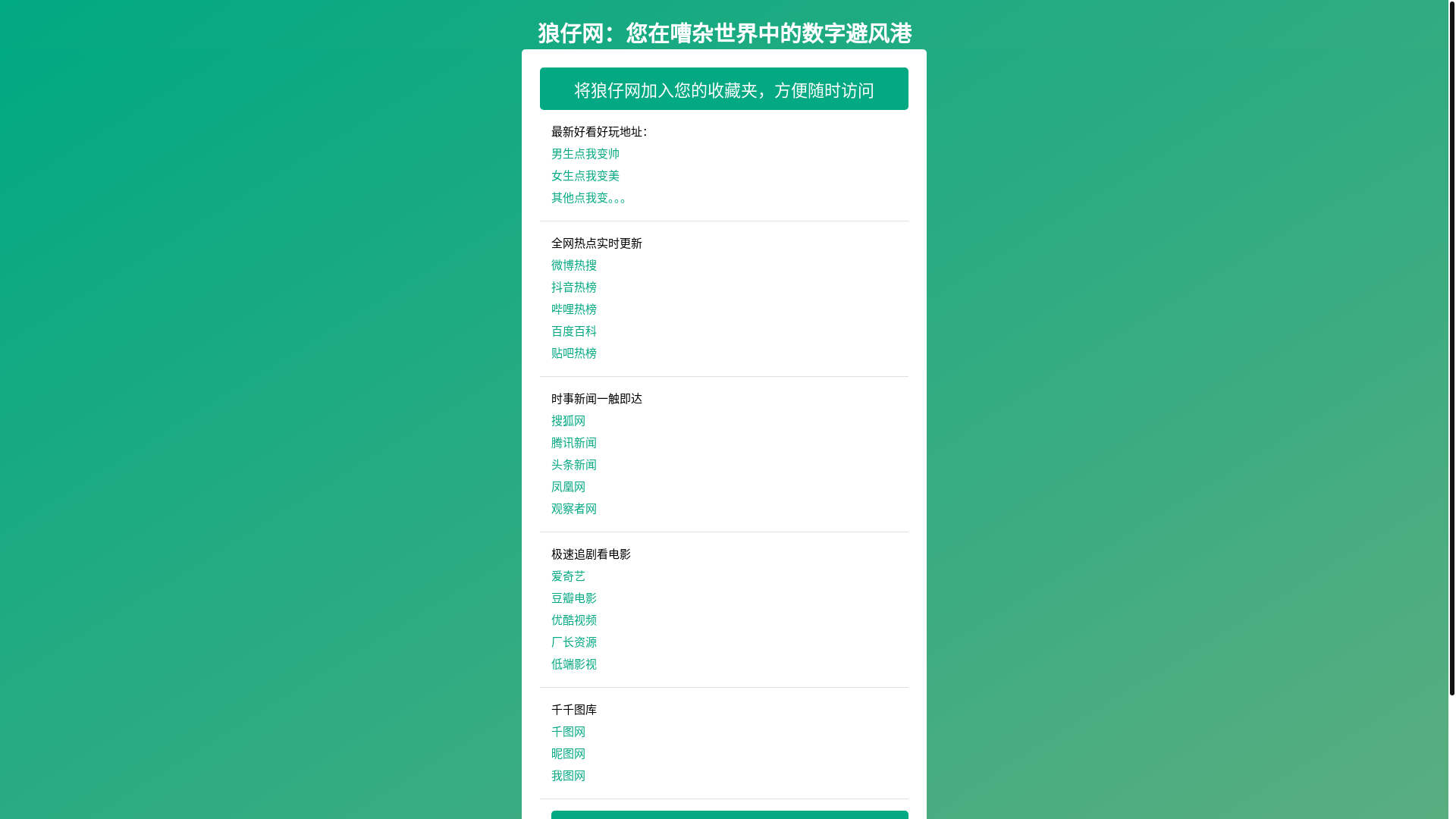 website screenshot of https://langzaiwang.pages.dev/