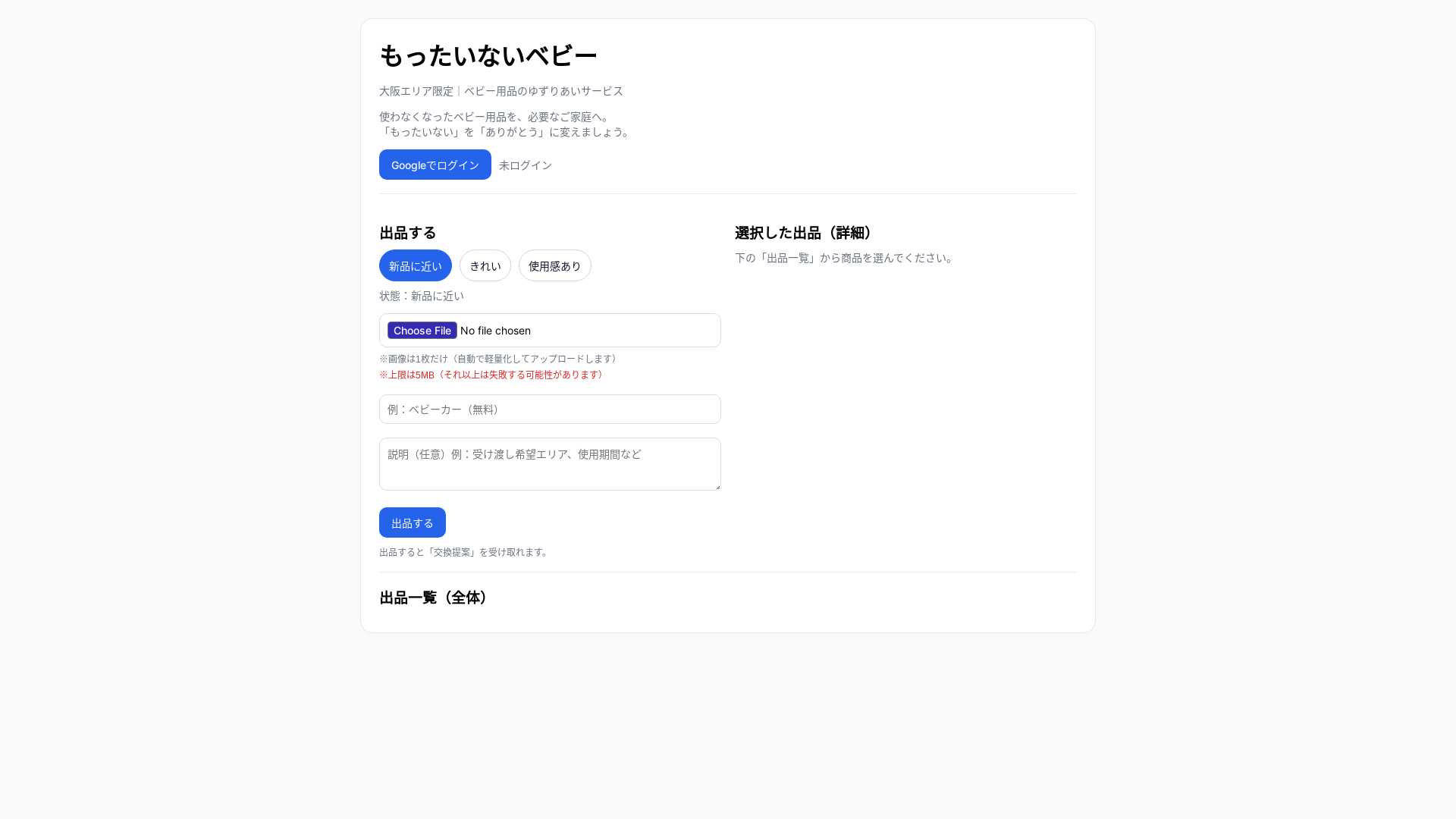 website screenshot of https://mottainai-babe1.pages.dev/