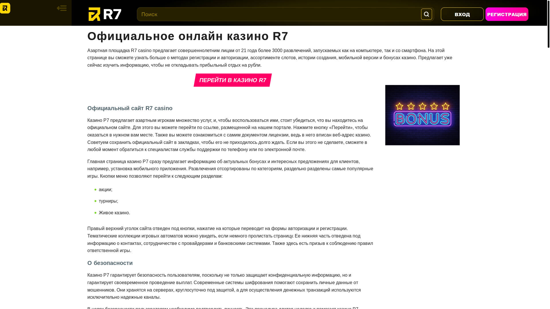 website screenshot of https://r7-casino-xdo.top/