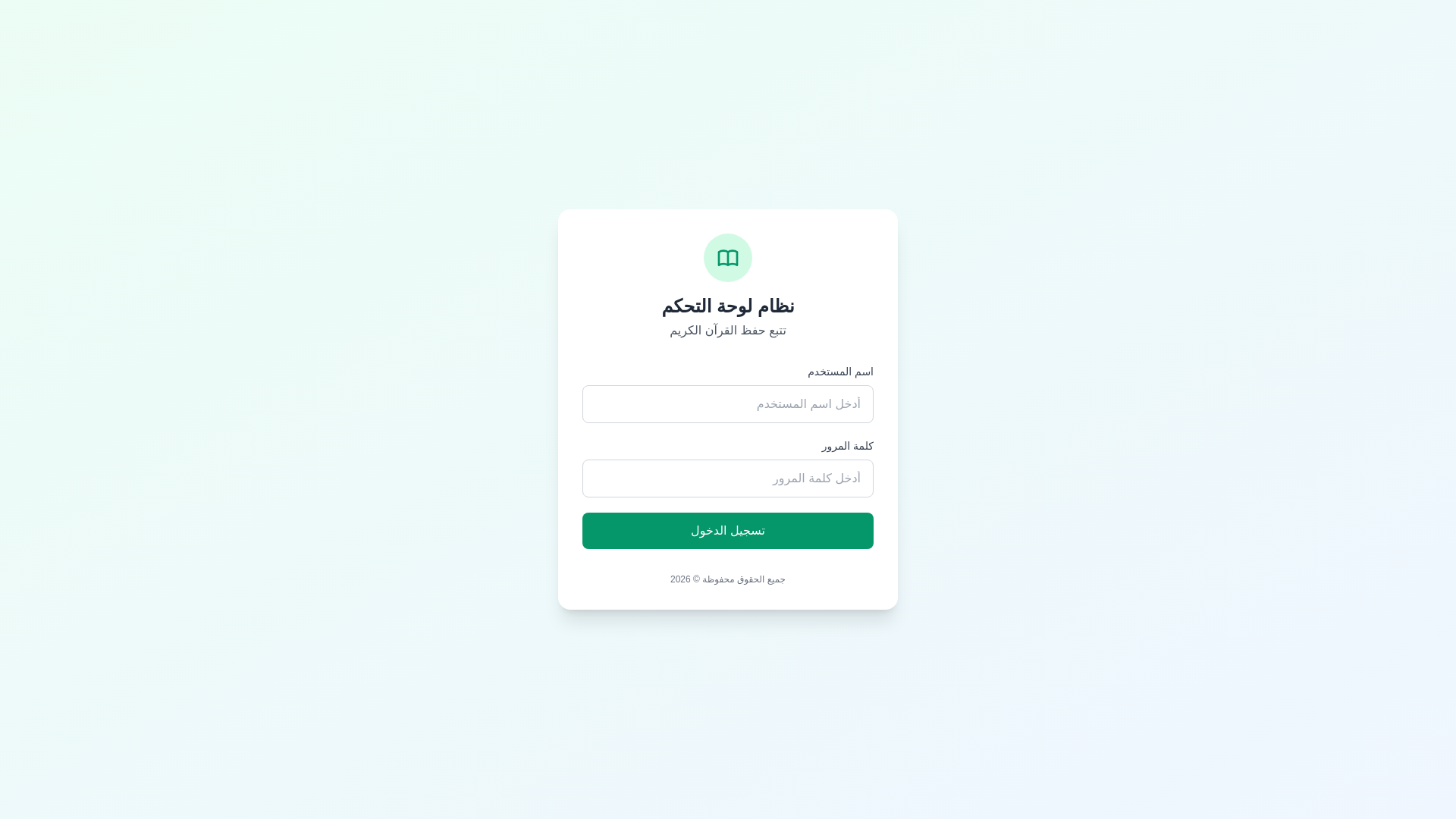 website screenshot of https://quran-dashboard.pages.dev/