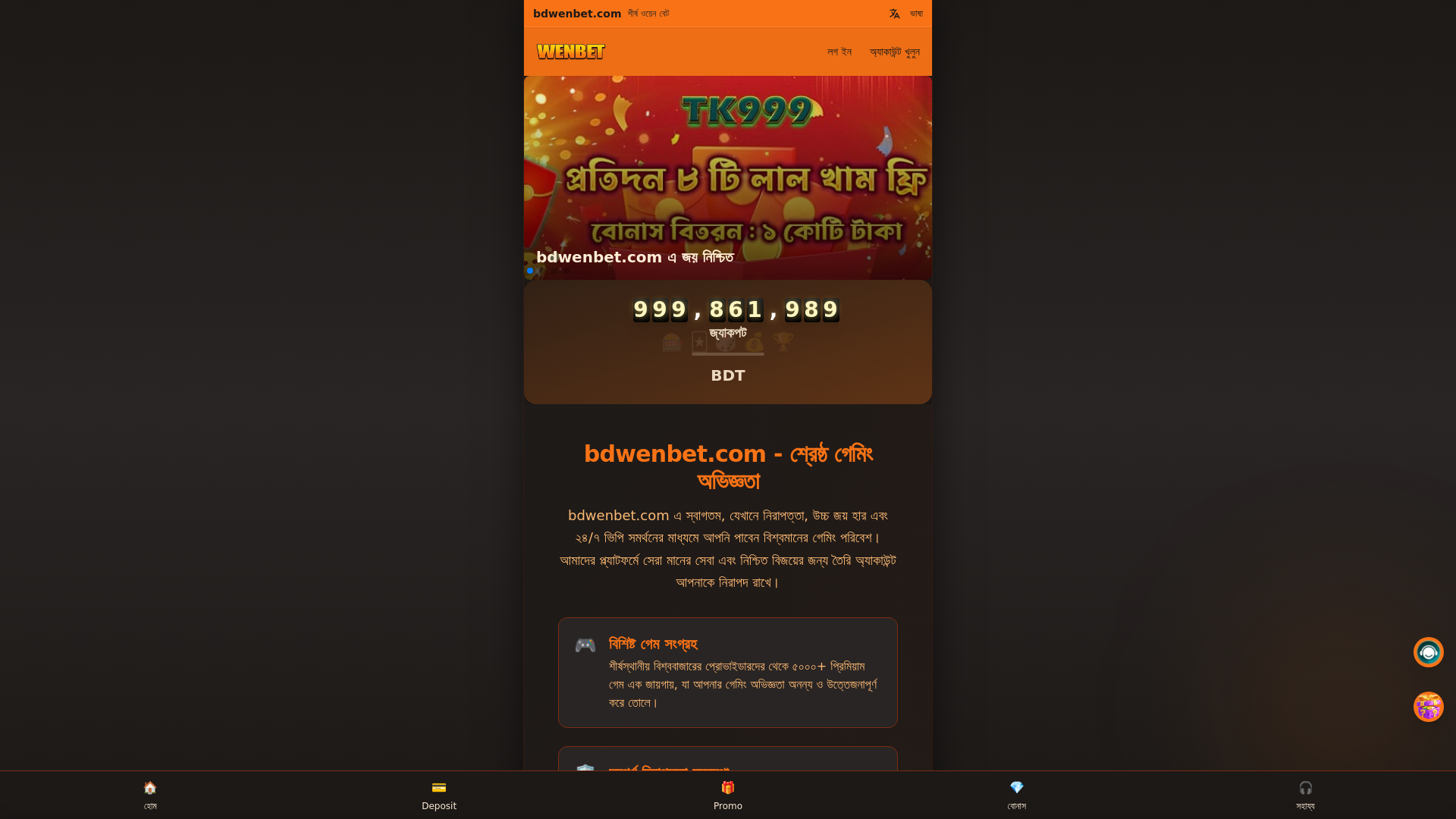 website screenshot of https://bdwenbet.com