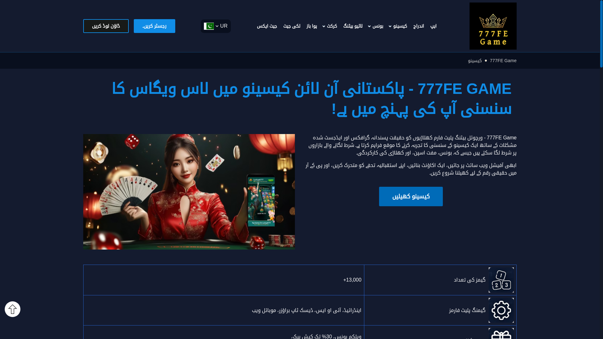 website screenshot of https://777fegamepk.com/