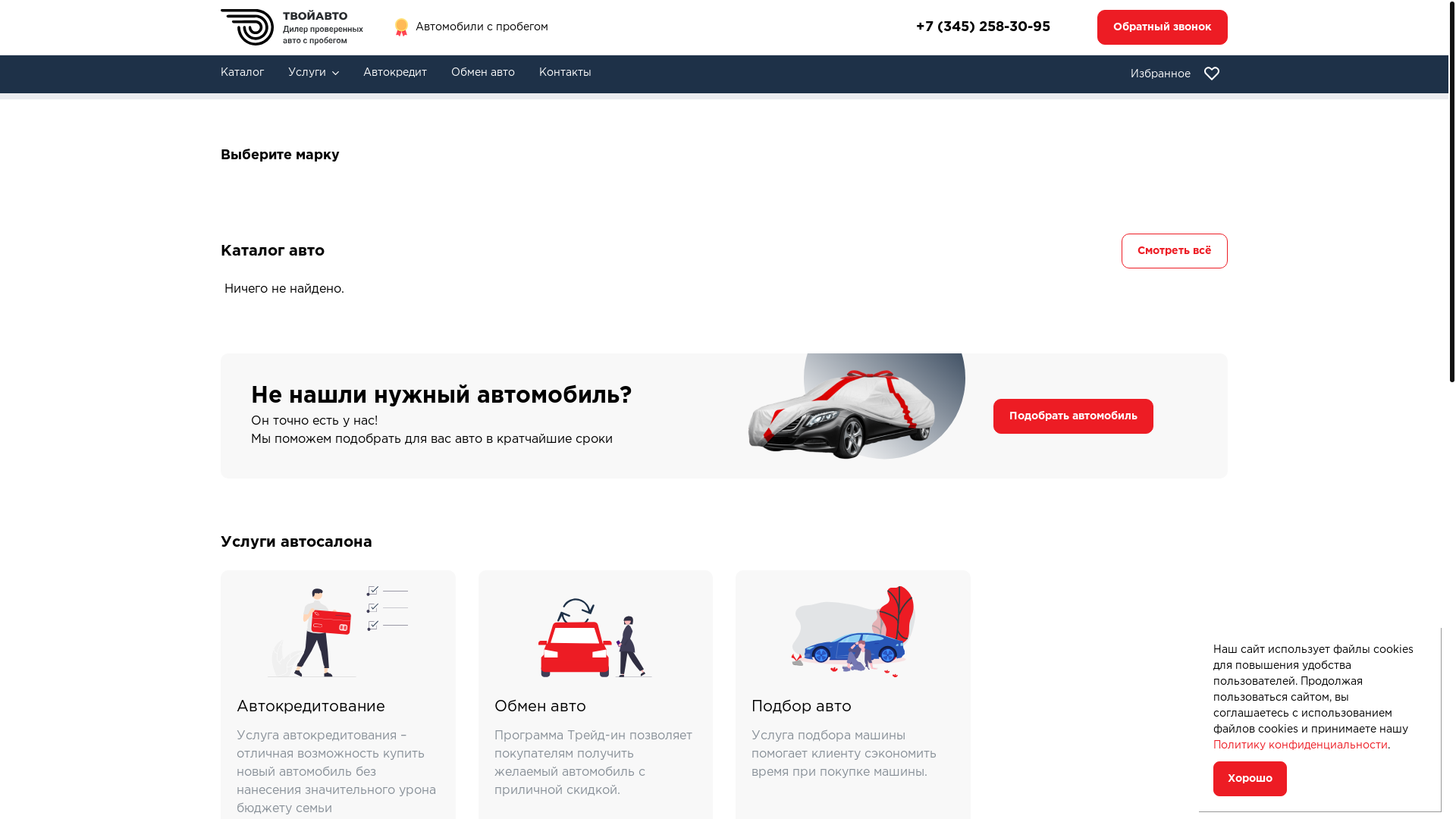 website screenshot of https://tyumenavtopro.ru/