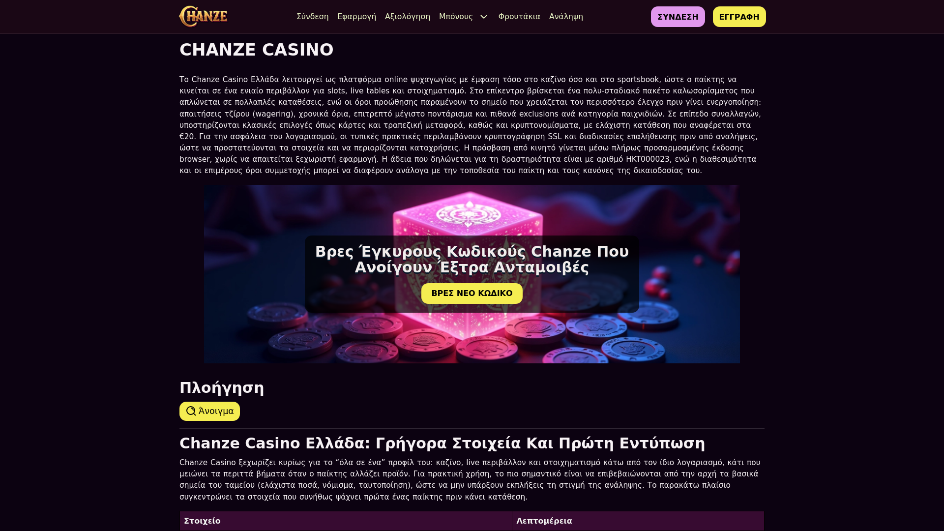 website screenshot of https://chanzecasino.com.gr/