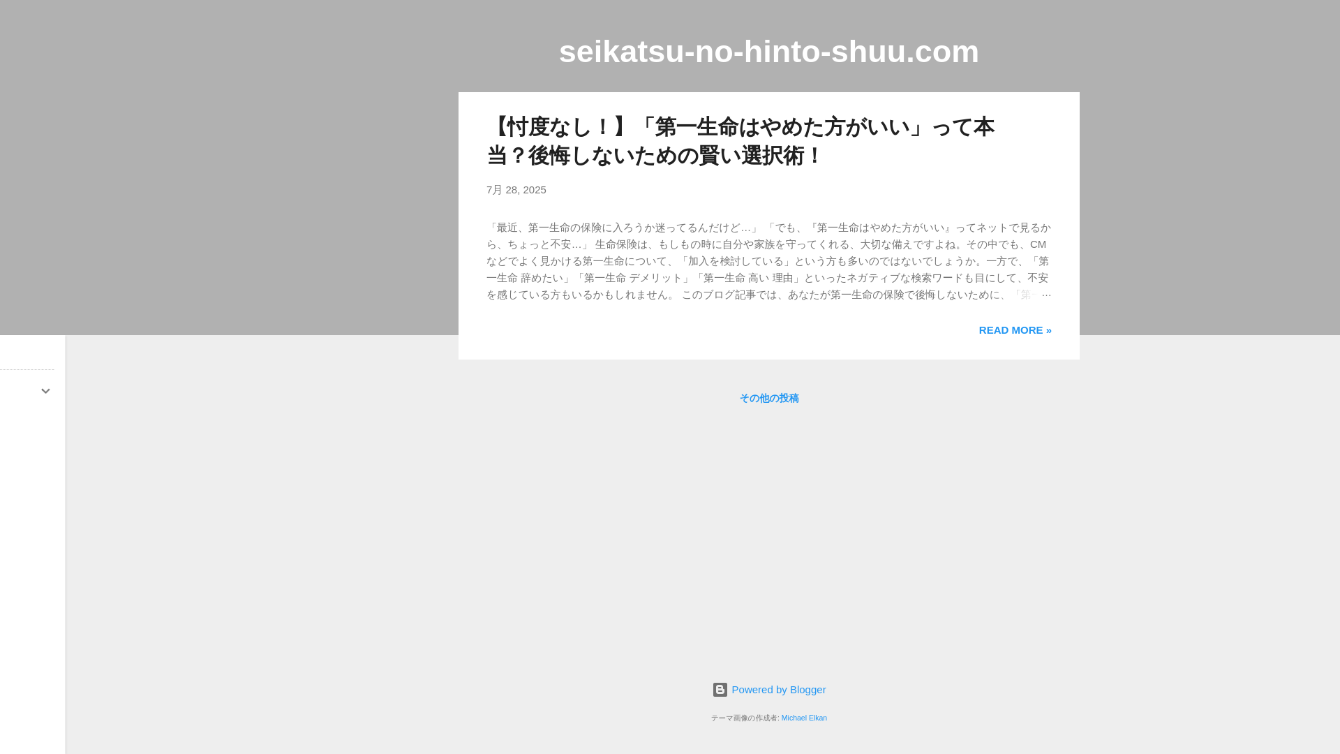 website screenshot of https://seikatsu-no-hinto-shuu.com/