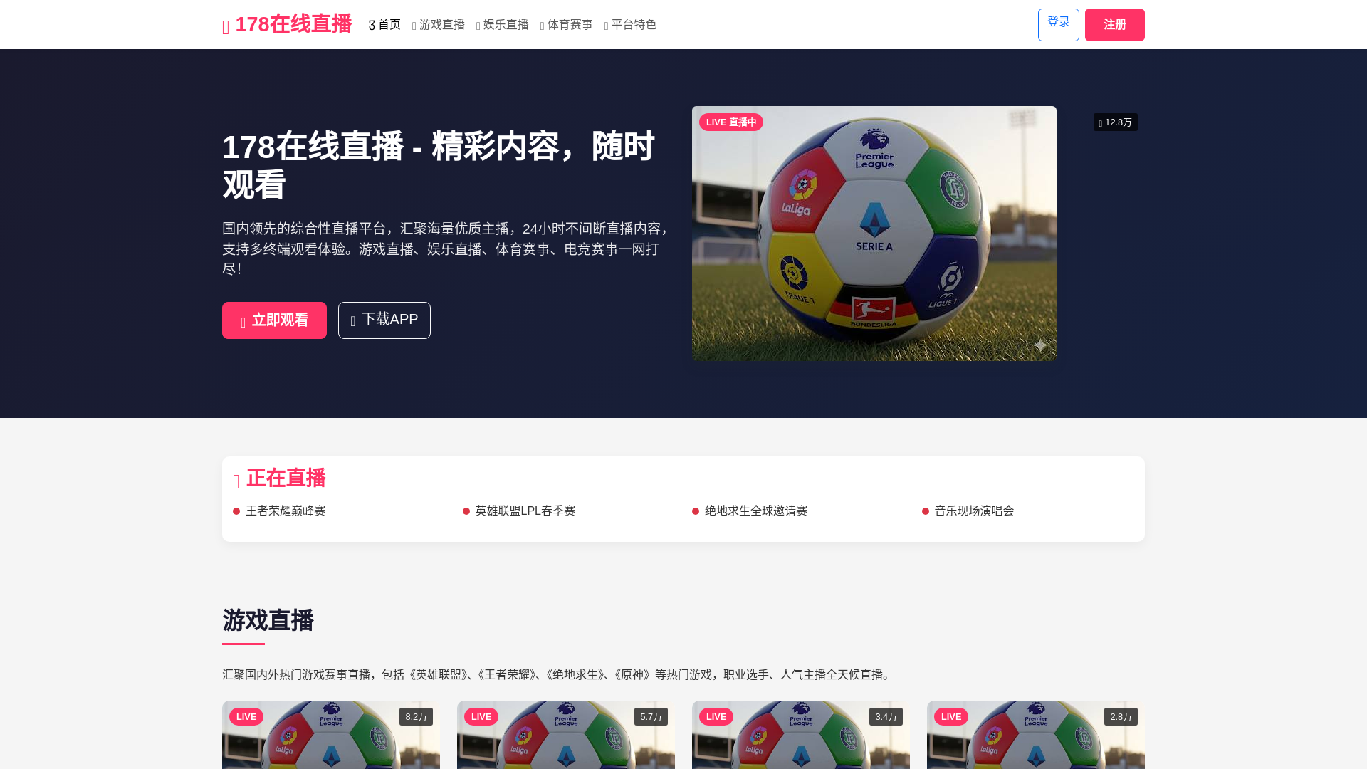 website screenshot of https://178zaixianzhibo.com.cn/