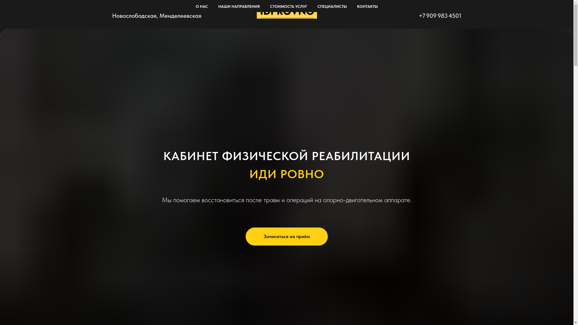 website screenshot of https://idirovno.ru/