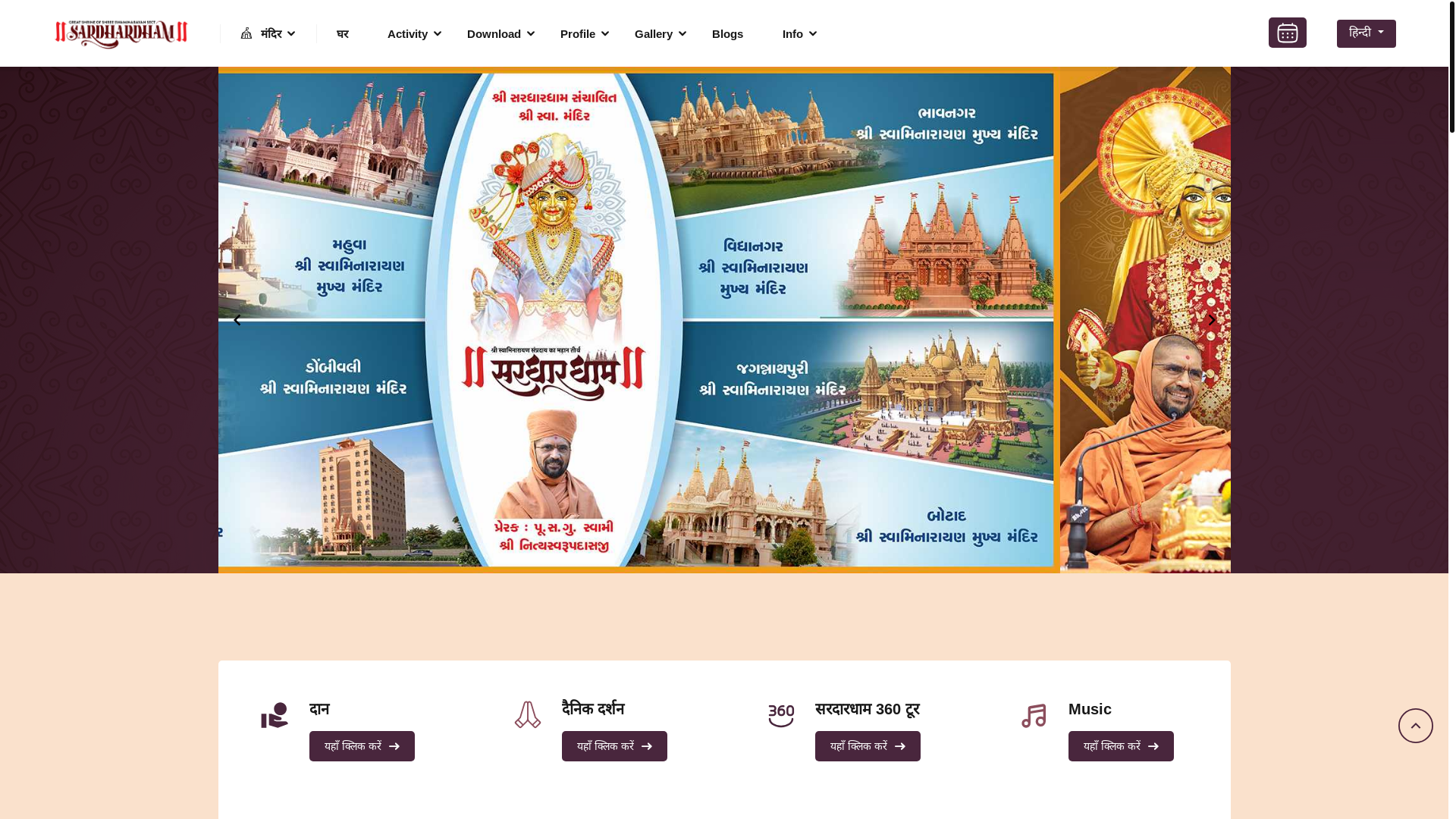 website screenshot of https://sardhardham-web-hindi.pages.dev/
