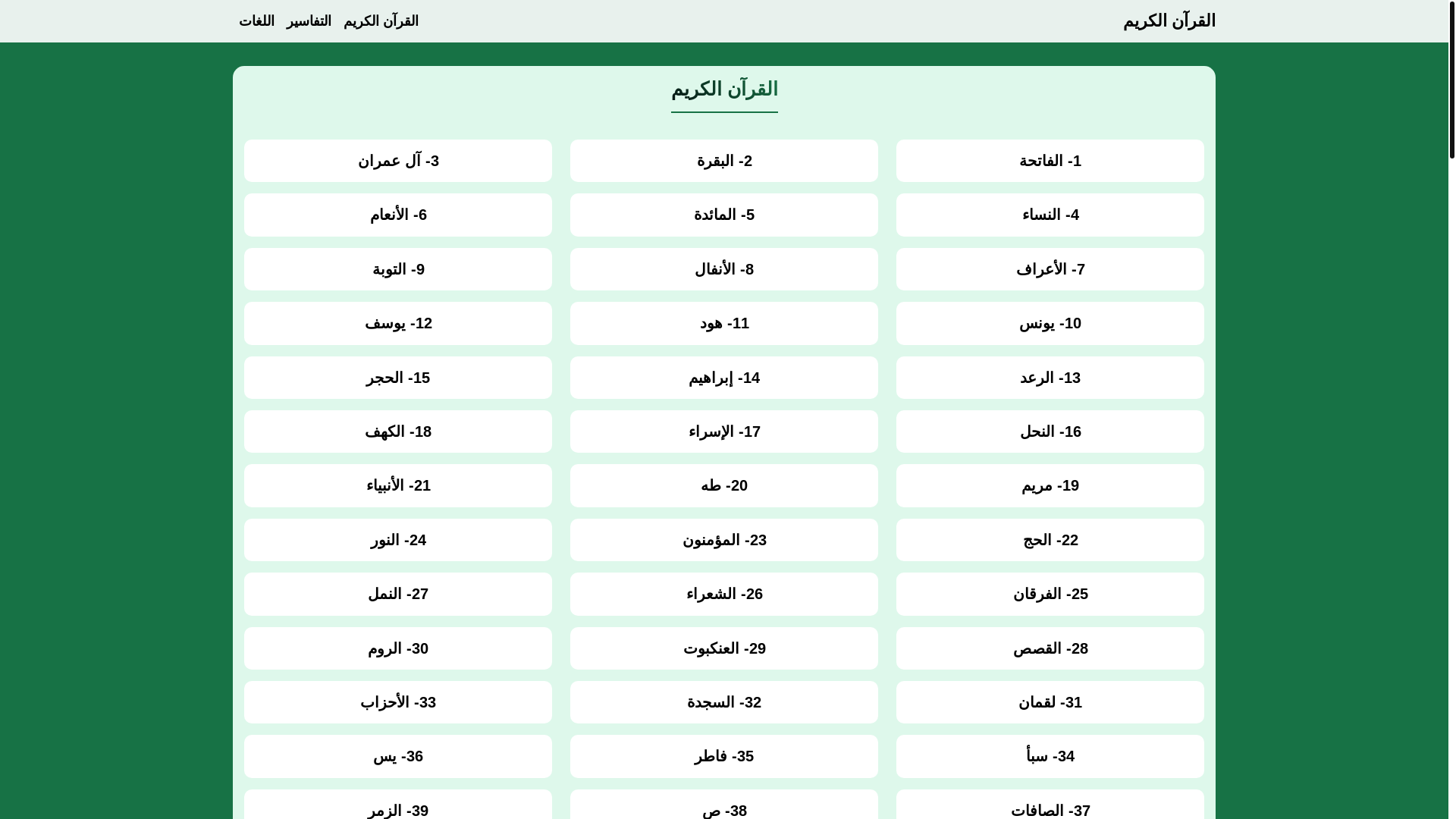 website screenshot of https://noble-quran.great-site.net/