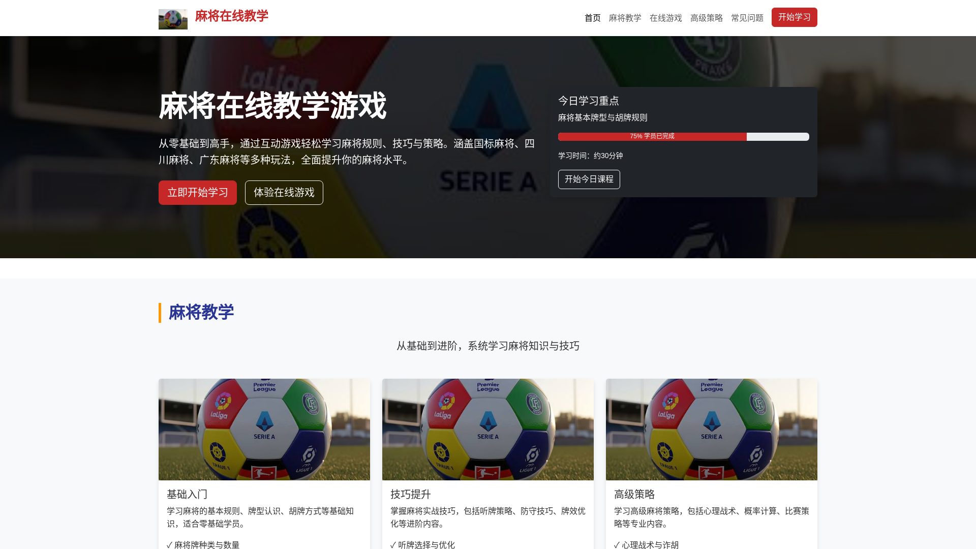 website screenshot of https://mjzaixianjaoxyouxi.com.cn/