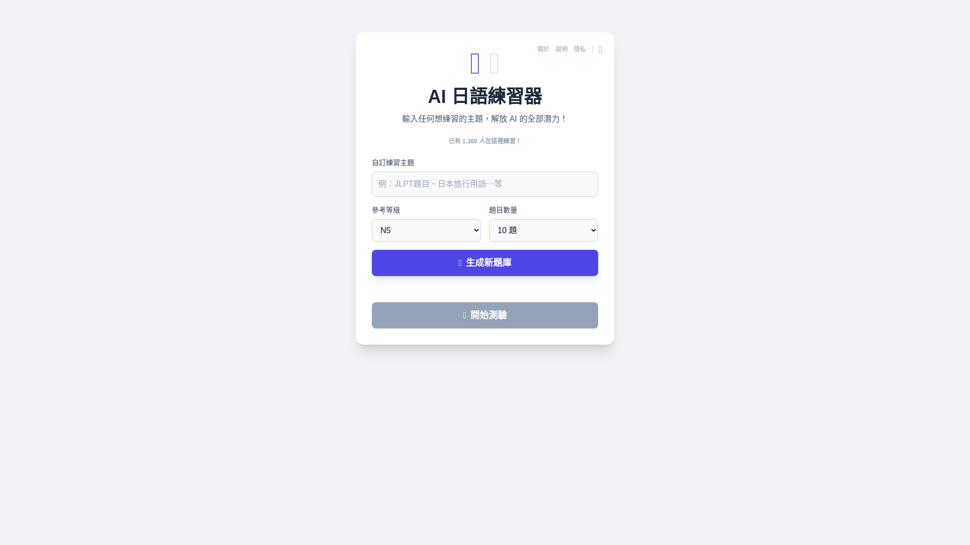 website screenshot of https://ai-nihongo-exercise.pages.dev/