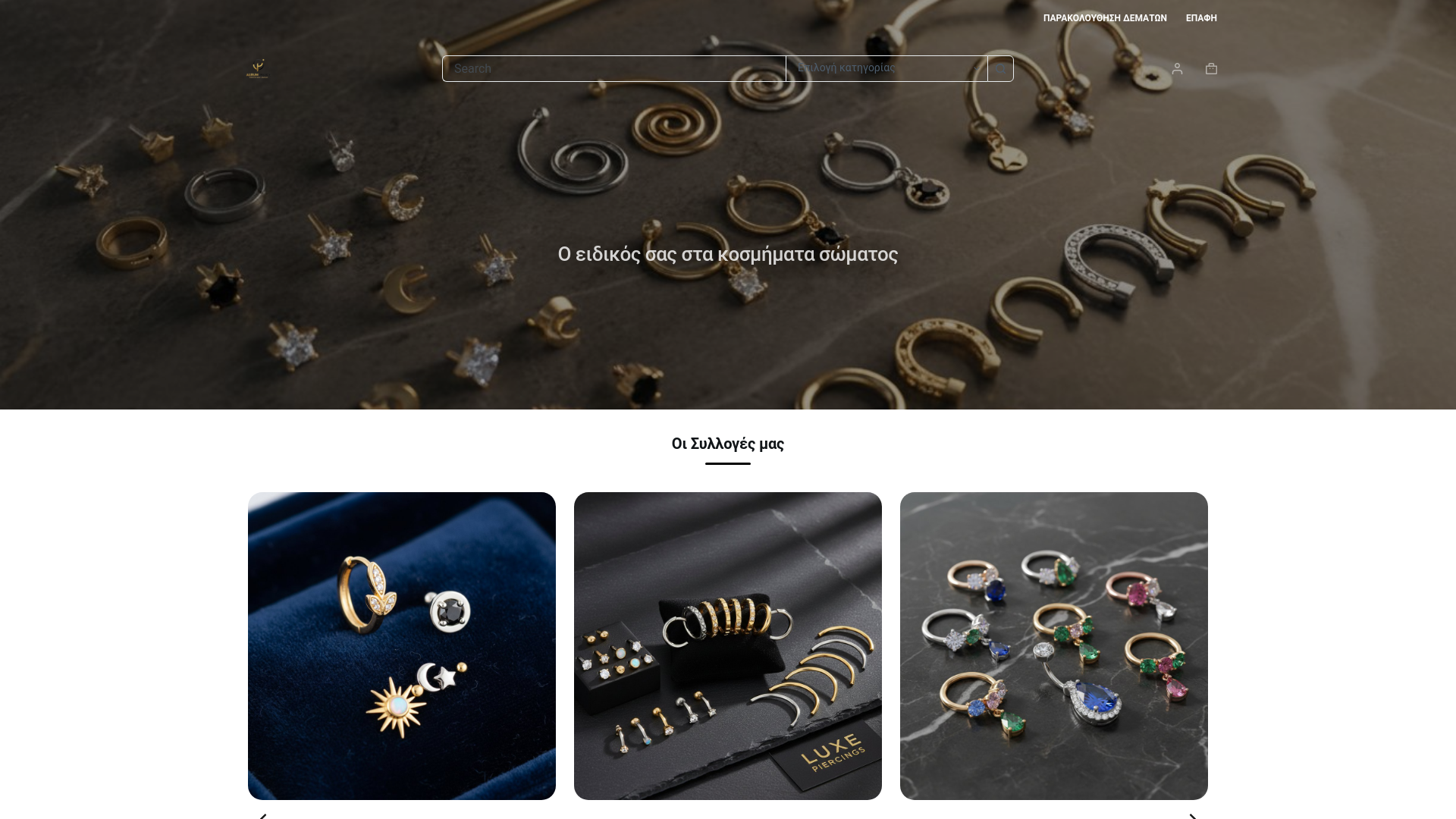website screenshot of https://piercingstore.gr