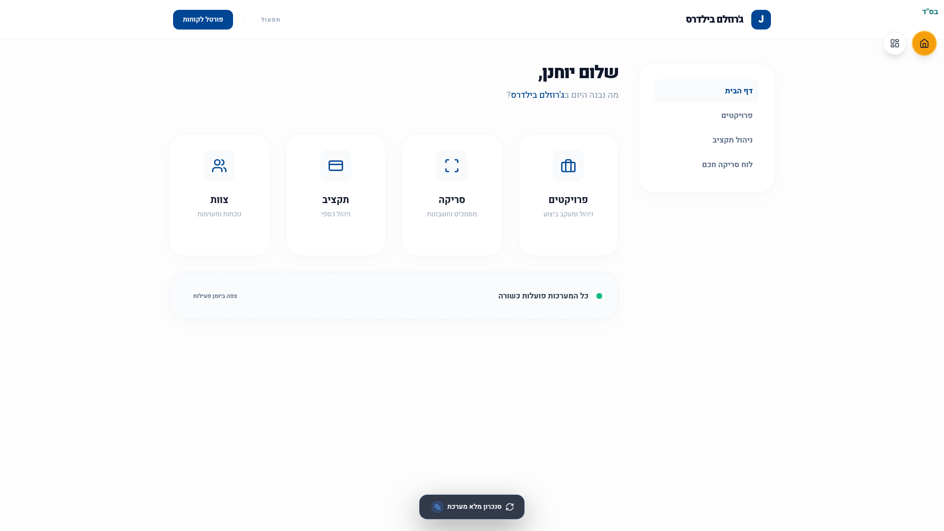 website screenshot of https://jerusalembilders.co.il/