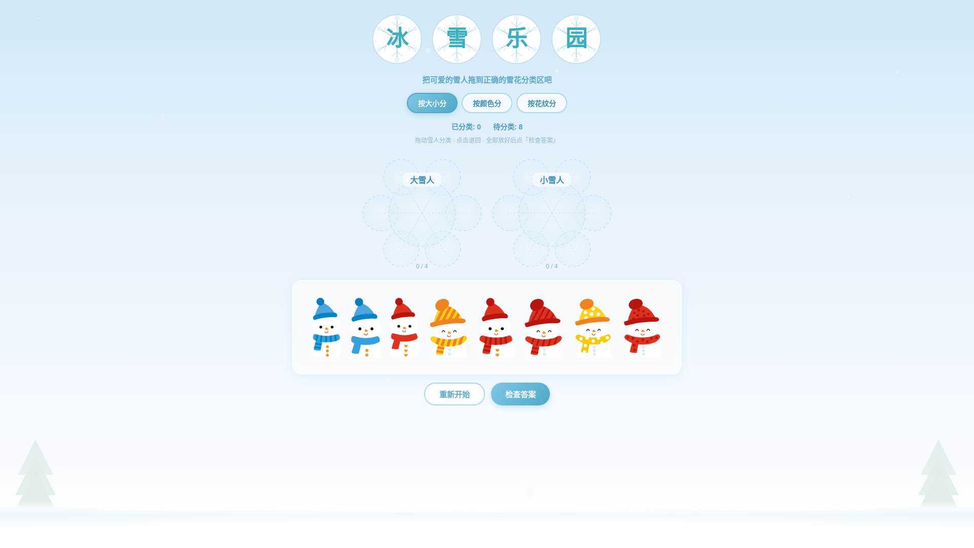 website screenshot of https://snowman-sort-game.pages.dev/
