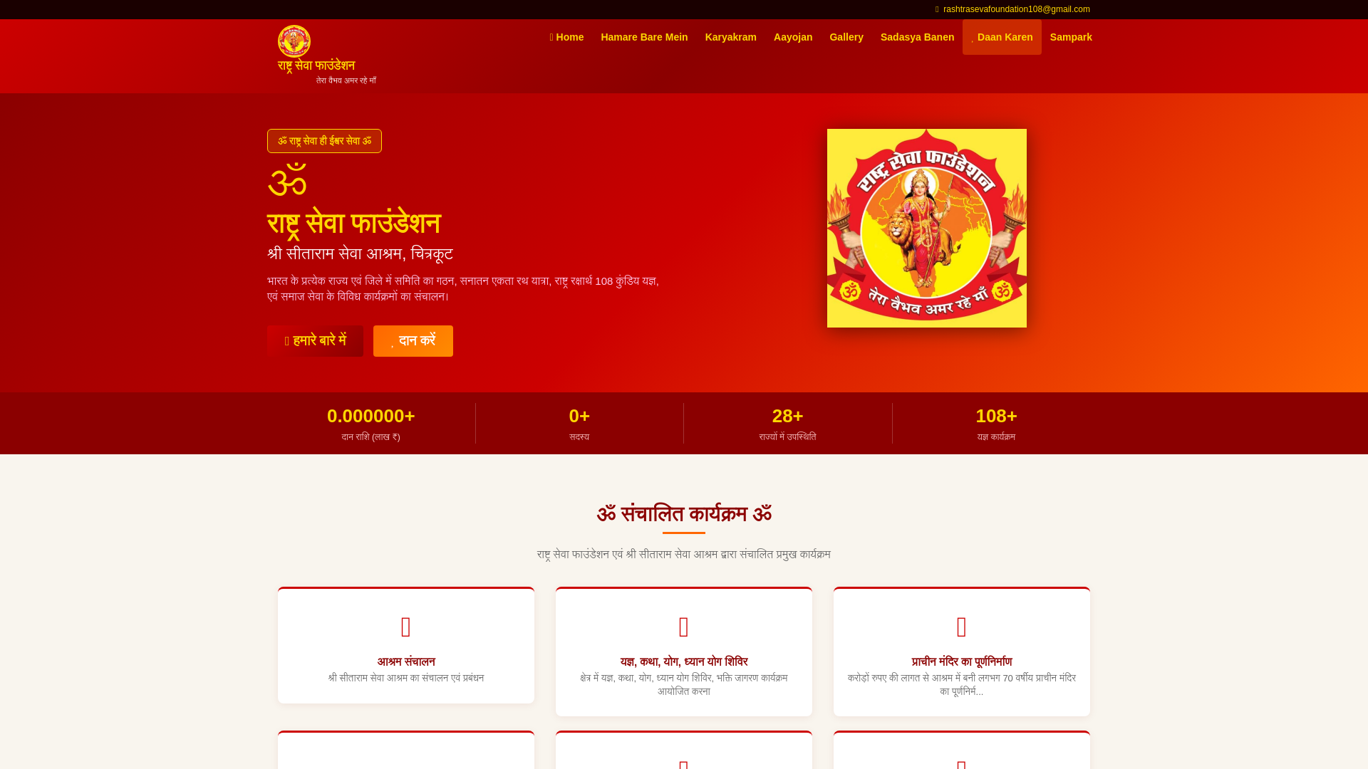 website screenshot of https://rashtrasevafoundation.online/