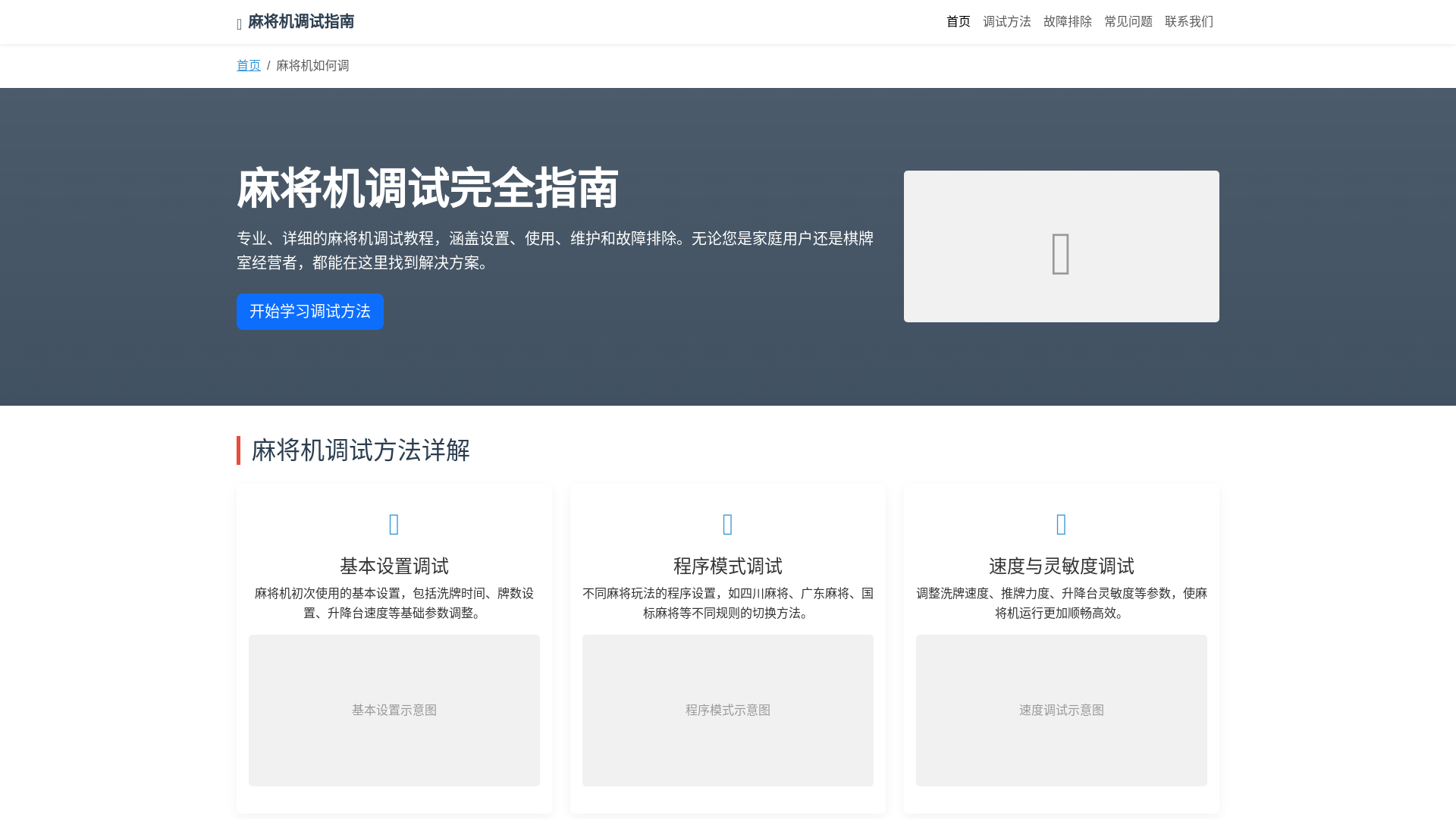 website screenshot of https://majangjruhetiao.com.cn