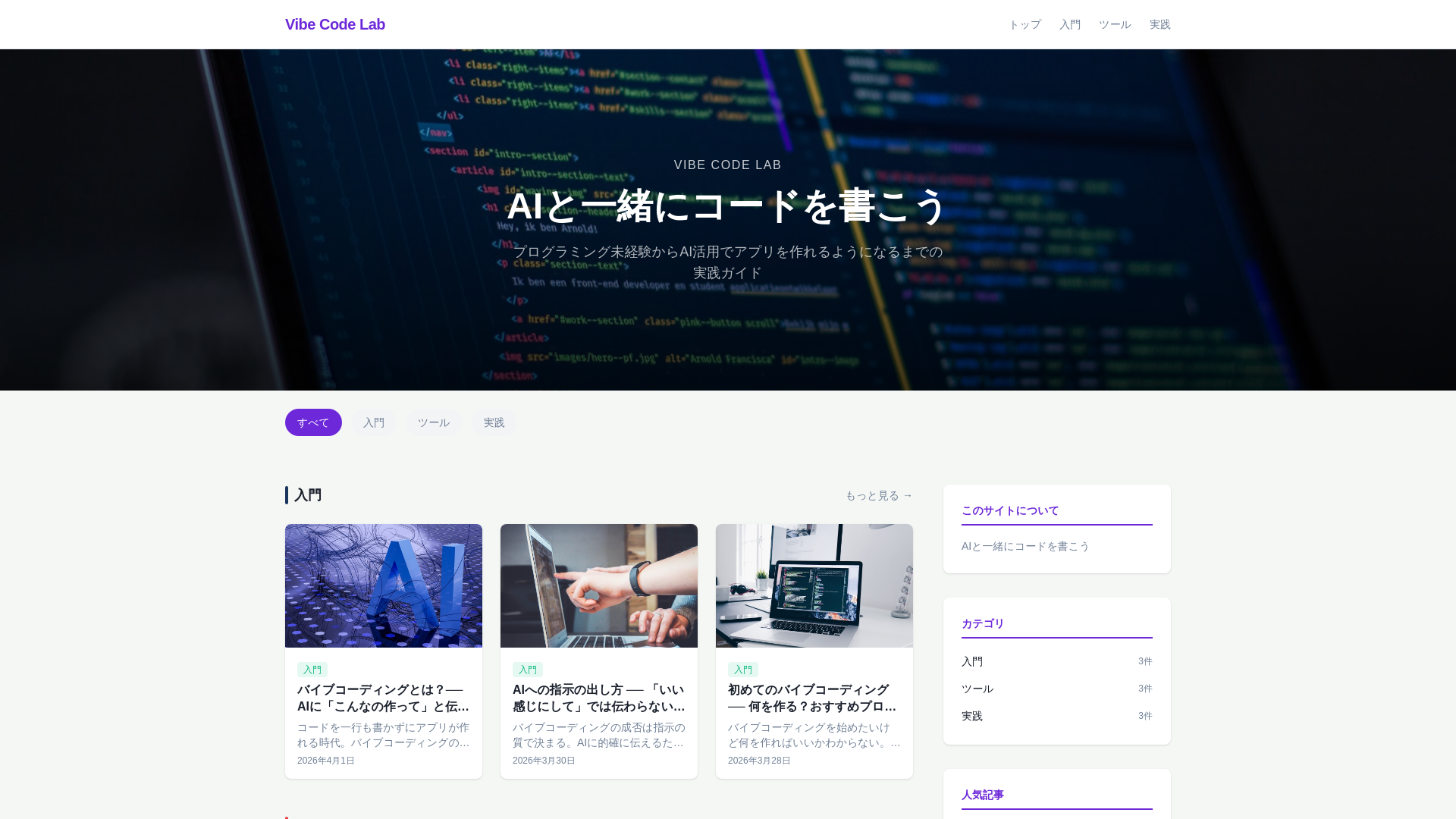 website screenshot of https://vibe-code-lab.pages.dev/