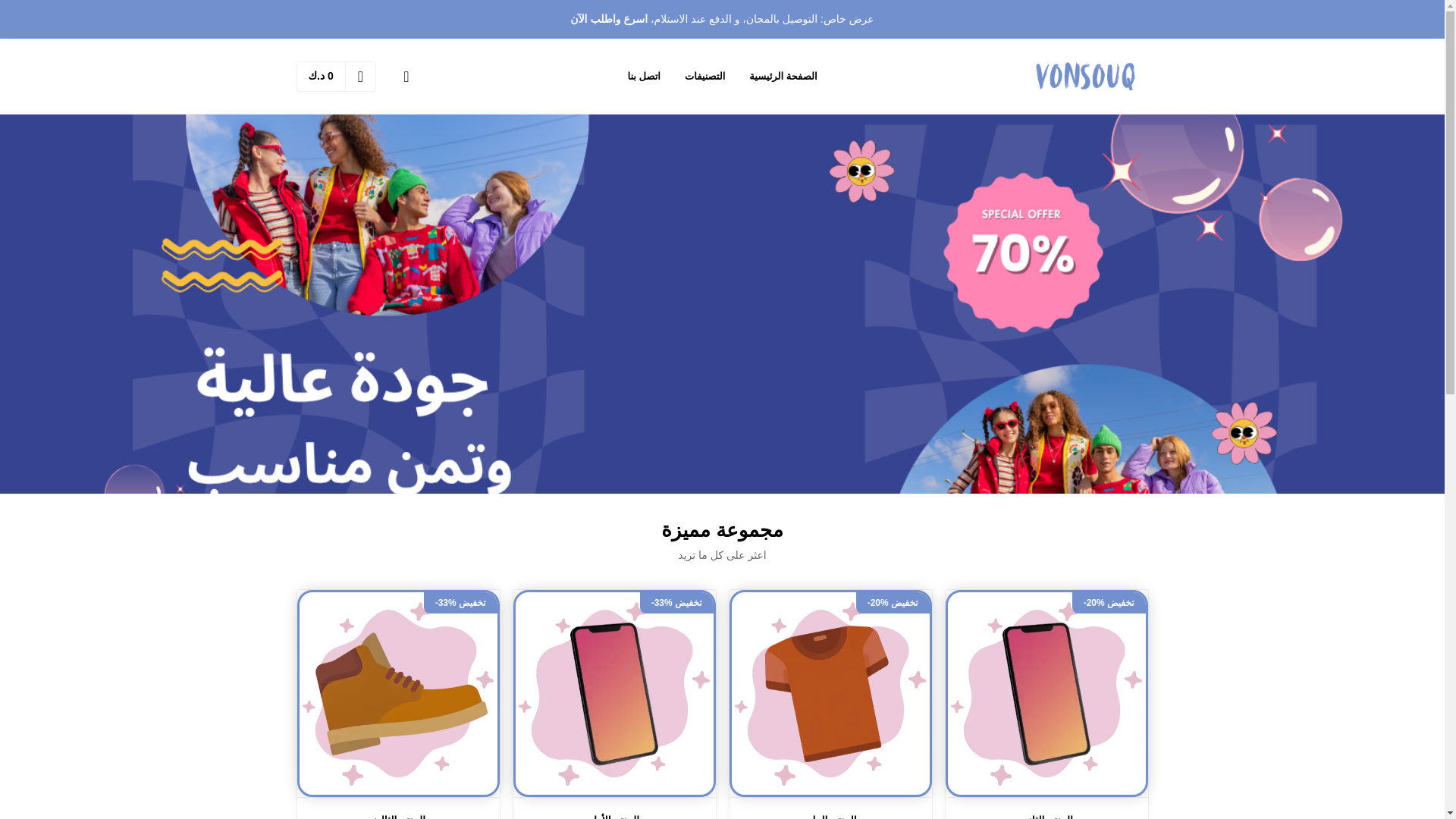 website screenshot of https://vonsouq.shop/