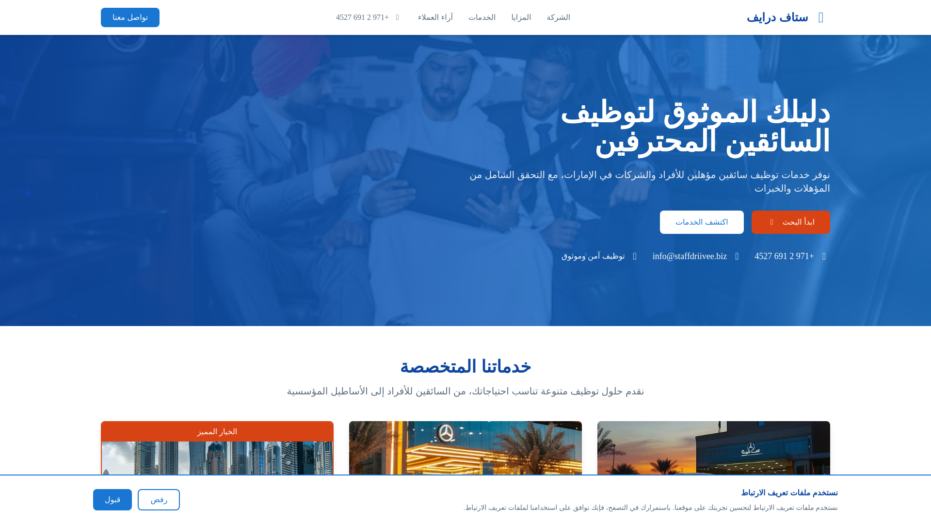 website screenshot of https://staffdriivee.biz/