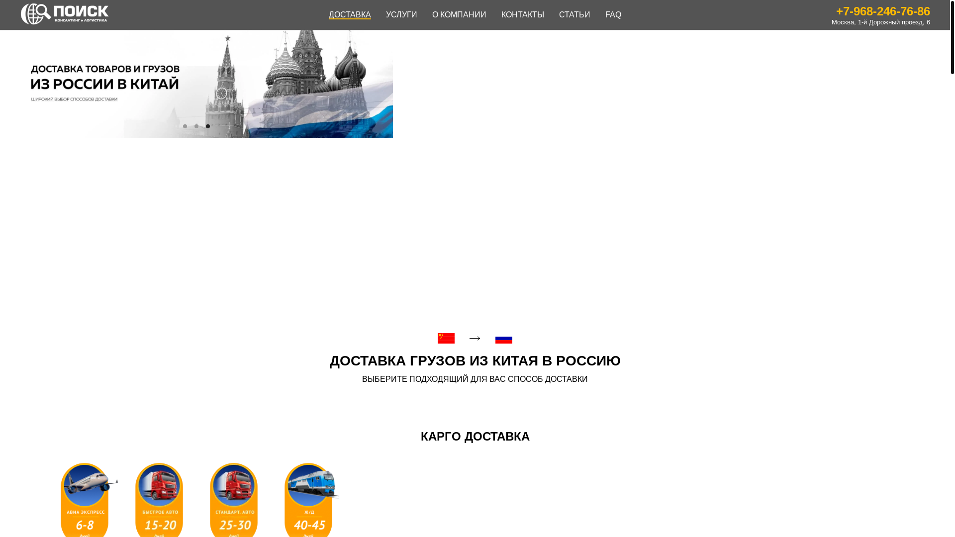 website screenshot of https://meridian-china.ru/