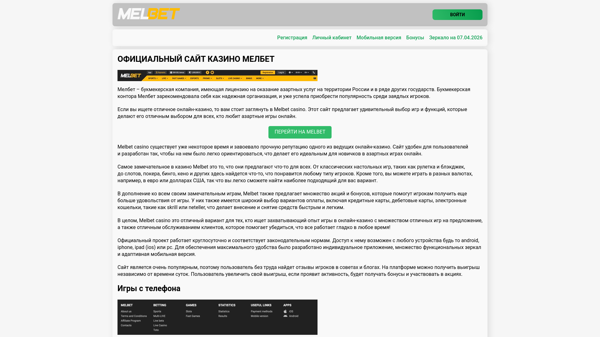 website screenshot of https://melbet-ctu.top