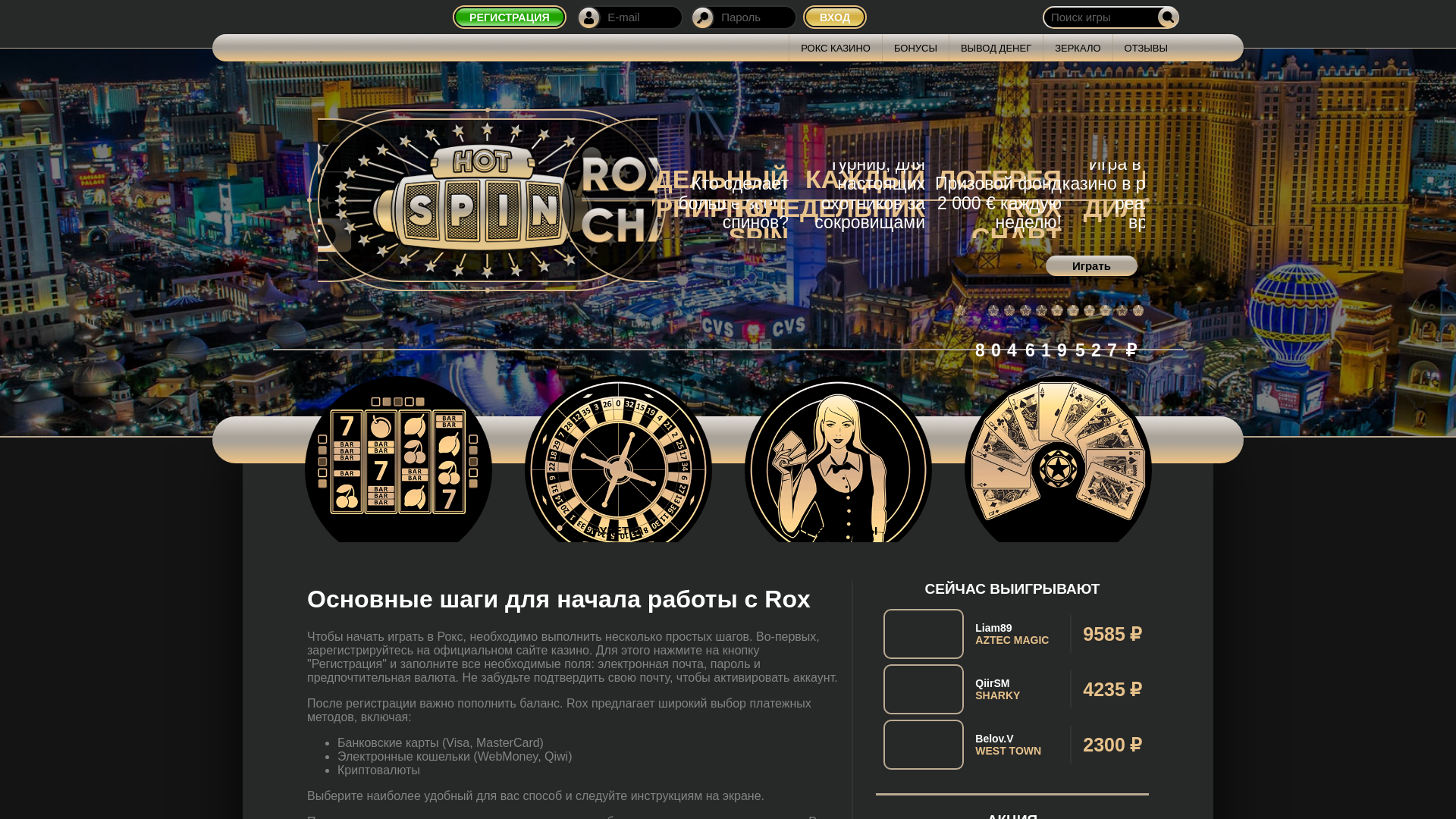website screenshot of https://rox-online.buzz