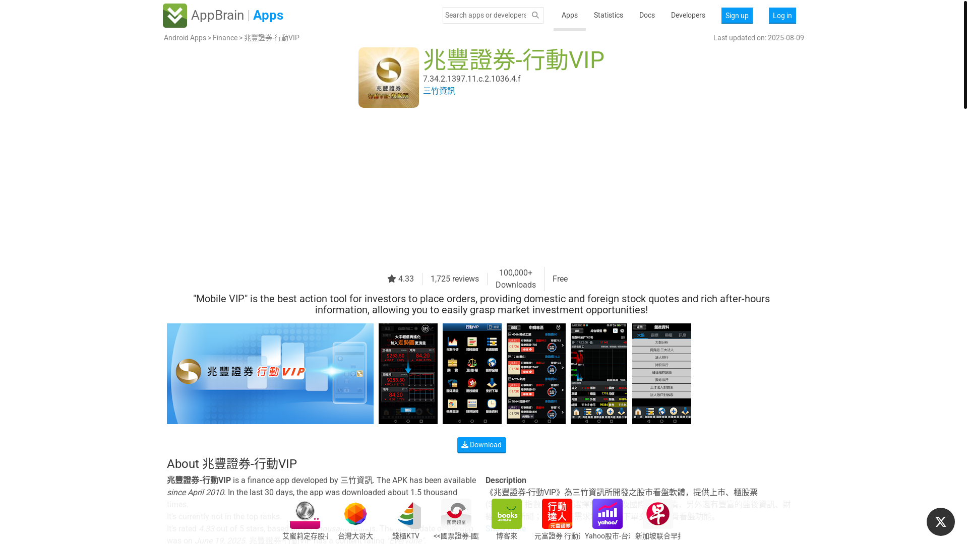 website screenshot of https://www.appbrain.com/app/%E5%85%86%E8%B1%90%E8%AD%89%E5%88%B8-%E8%A1%8C%E5%8B%95vip/com.mega