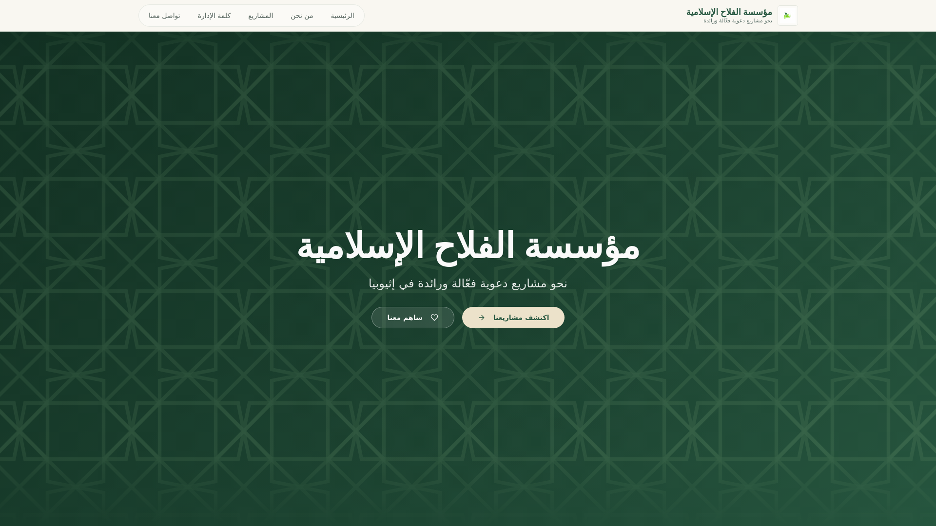 website screenshot of https://alfelahassociation.com/