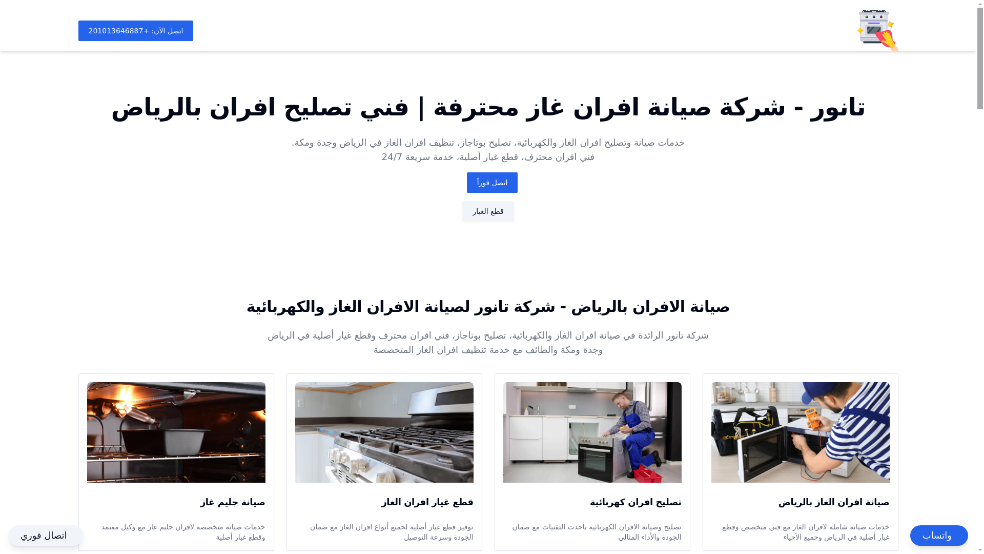 website screenshot of https://tanorfix.com/