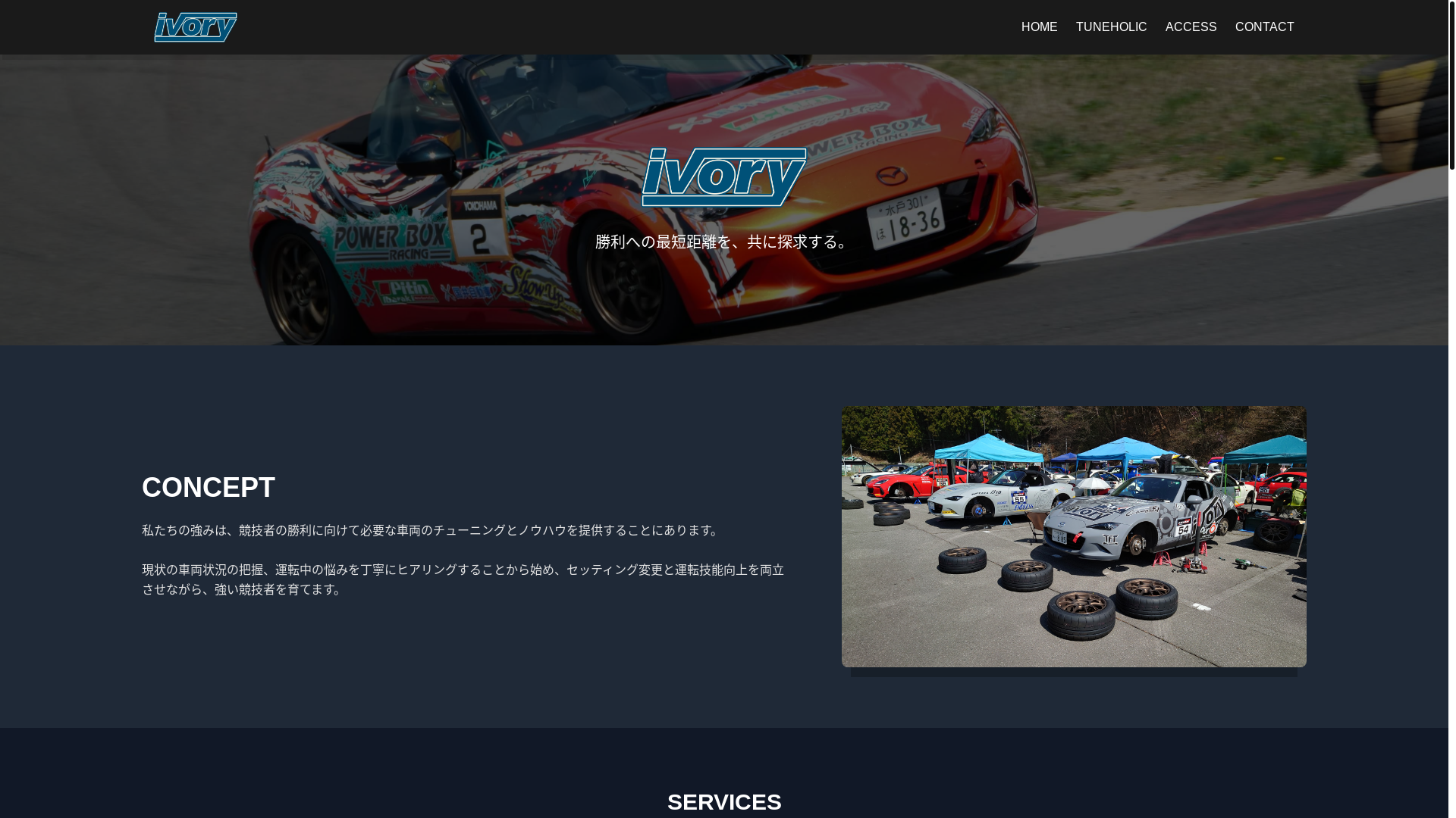 website screenshot of https://ivory-racing-hp.pages.dev/
