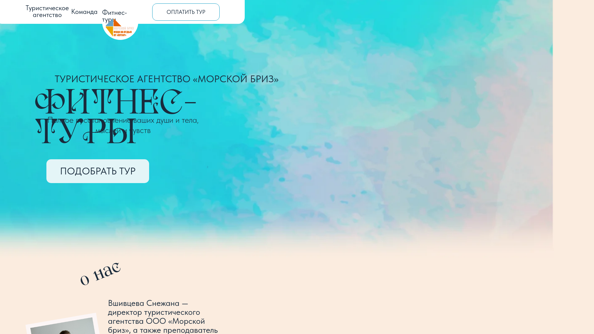 website screenshot of https://fitnesmorskoybriz.ru