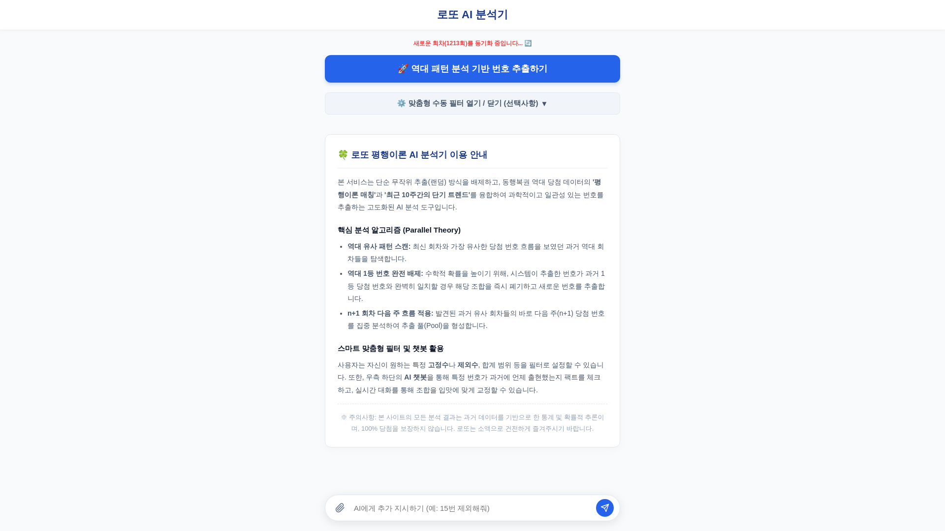 website screenshot of https://lottoaimaster.kr