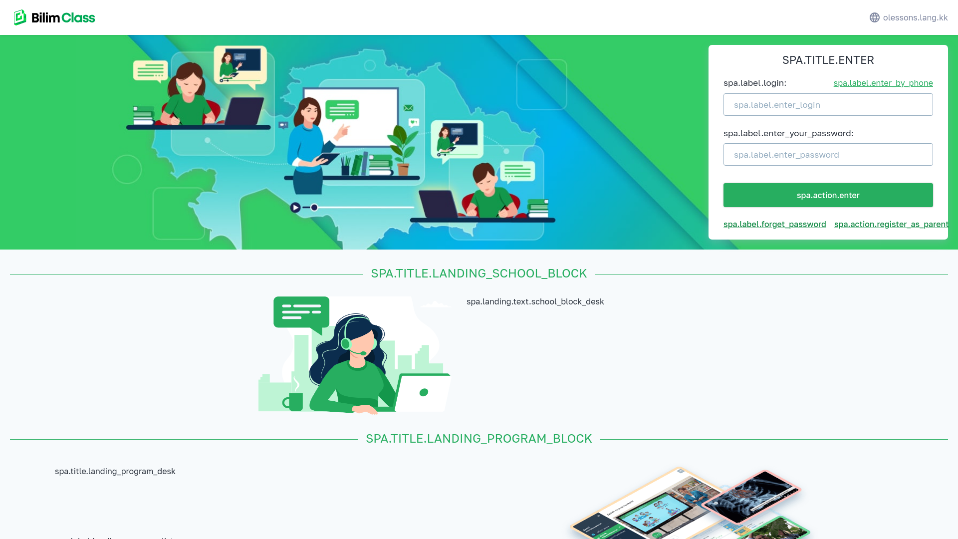 website screenshot of https://www.bilimclass.kz/