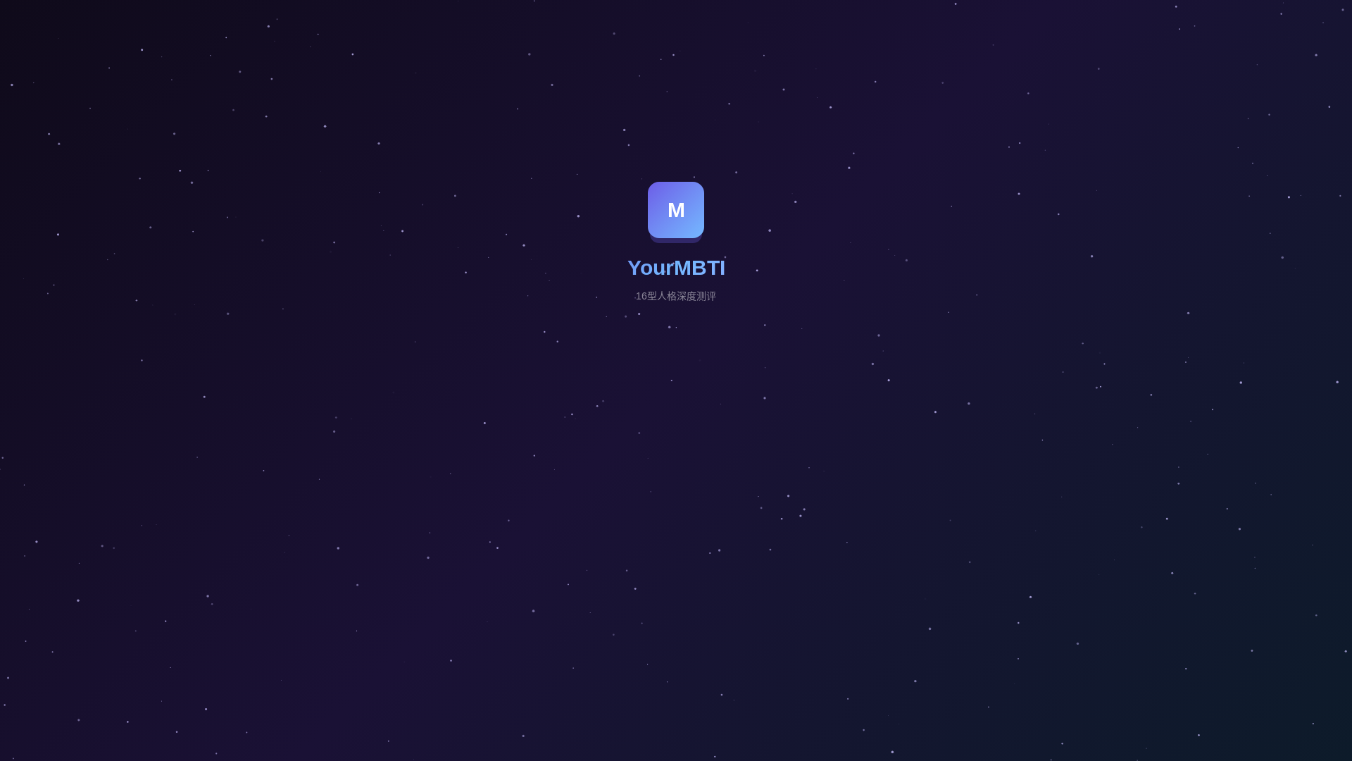 website screenshot of https://yourmbti.pages.dev/