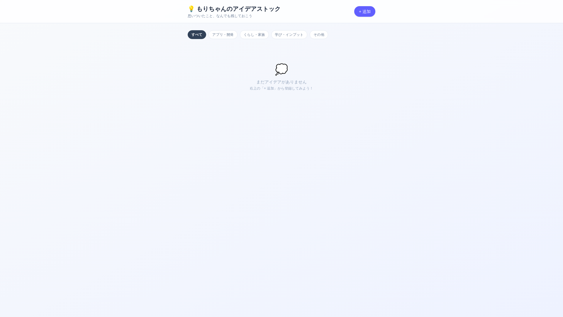 website screenshot of https://mori-idea-stock.pages.dev/