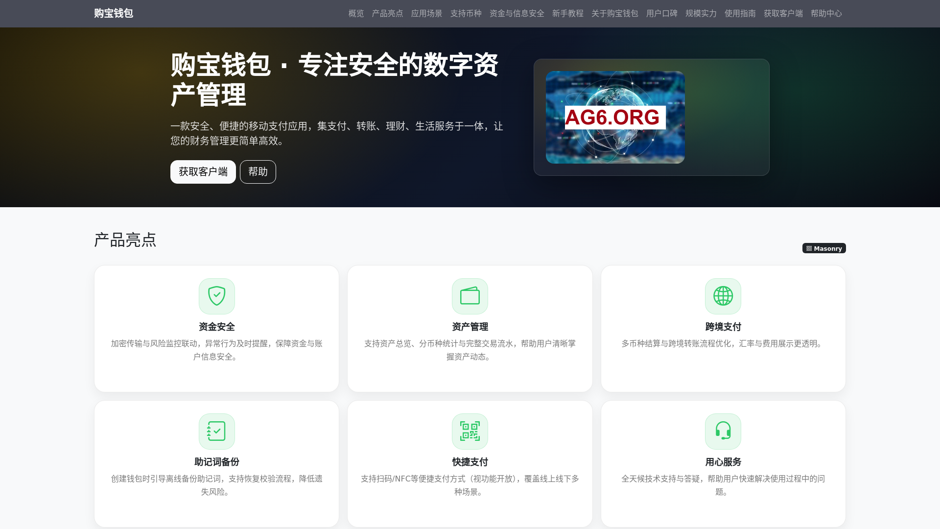 website screenshot of https://goubaoqianbaozuixinbanbenxiazai.com.cn