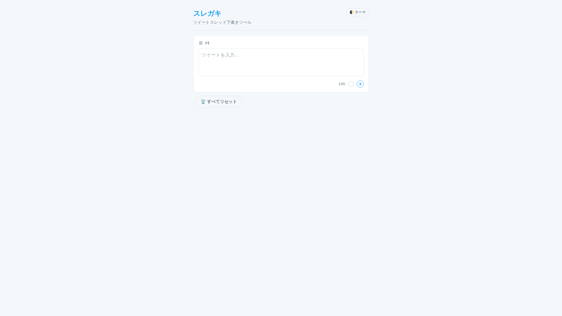 website screenshot of https://tweet-thread-drafter.pages.dev/