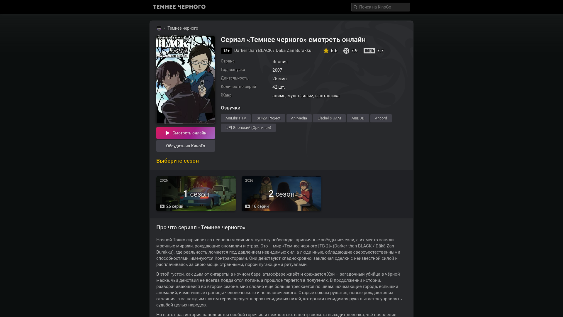 website screenshot of https://temnee-chernogo-kinogo.cc