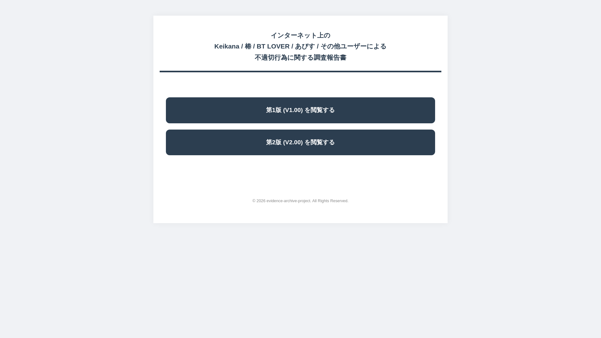 website screenshot of https://evidence-archive.pages.dev/